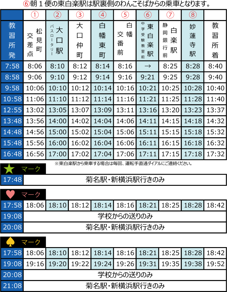 無料送迎バス Aコース 公式 菊名ドライビングスクール 神奈川県横浜市の自動車学校