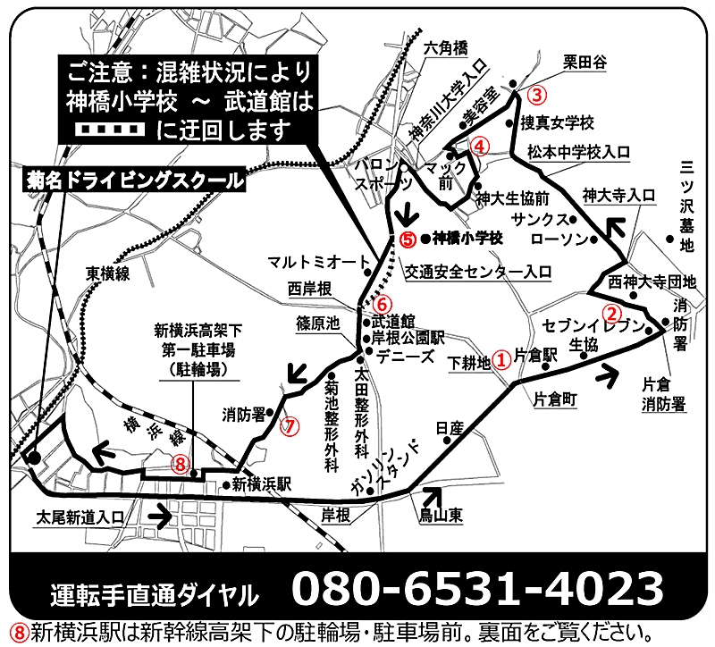 無料送迎バス Bコース 公式 菊名ドライビングスクール 神奈川県横浜市の自動車学校