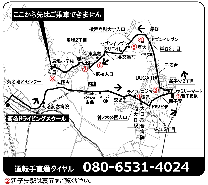 無料送迎バス Cコース 公式 菊名ドライビングスクール 神奈川県横浜市の自動車学校